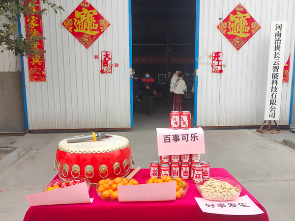 长云科技2025年开工大吉