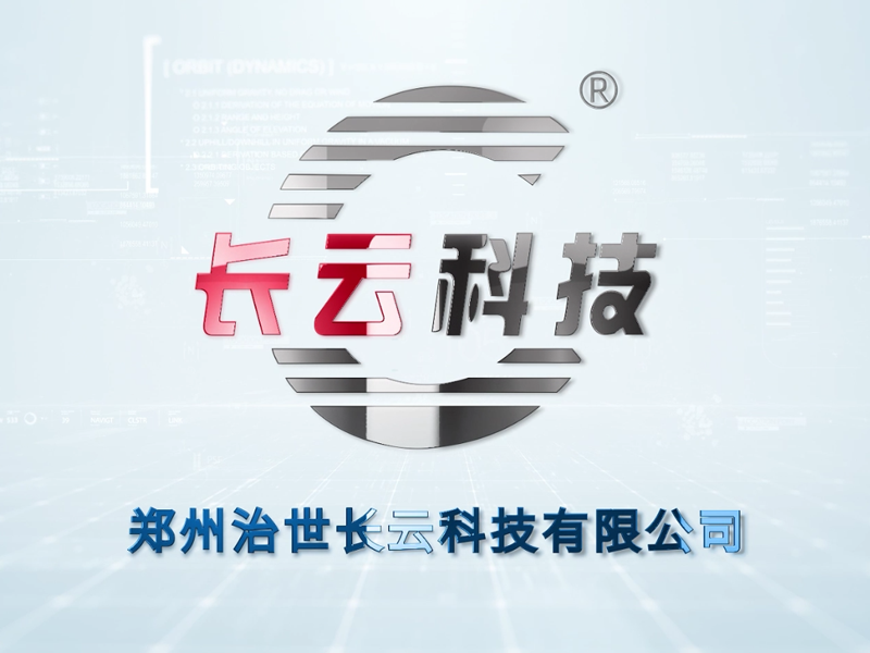 郑州治世长云科技有限公司企业宣传片