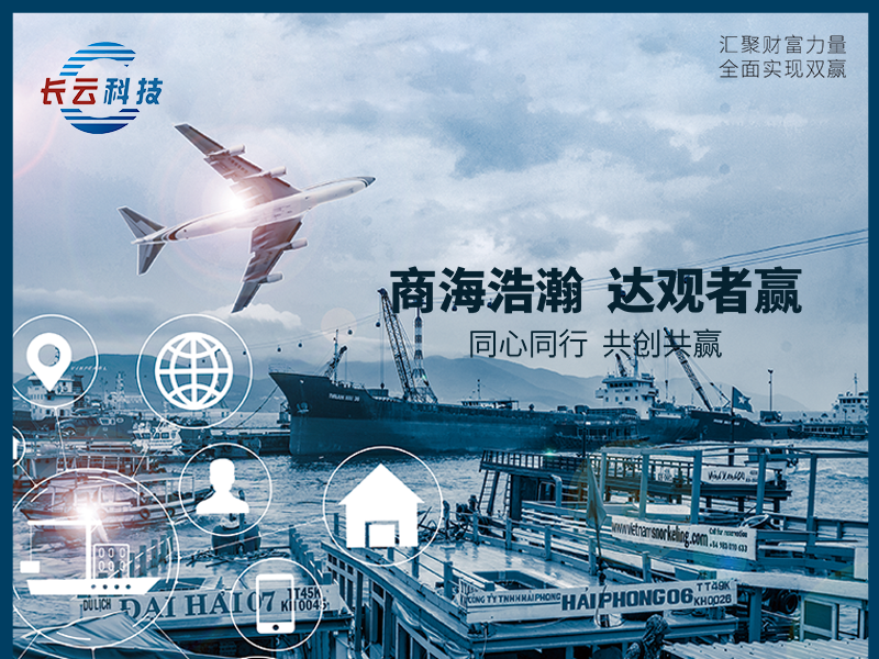 长云科技外贸行业愿景