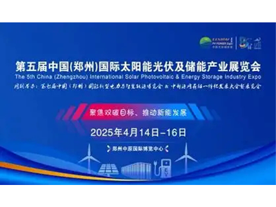 长云科技亮相光伏及储能产业展览会
